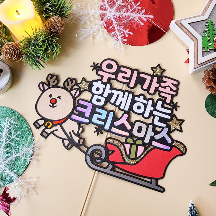 055 루돌프 산타 눈사람 홈파티 송년회 연말 성탄절 소품 장식 크리스마스토퍼